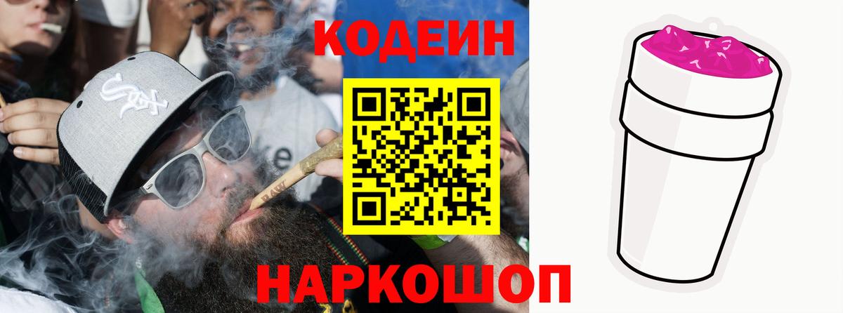 Вологда  Кодеин Purple Drank  Кодеин напиток Lean (лин)  Вход с VPN 