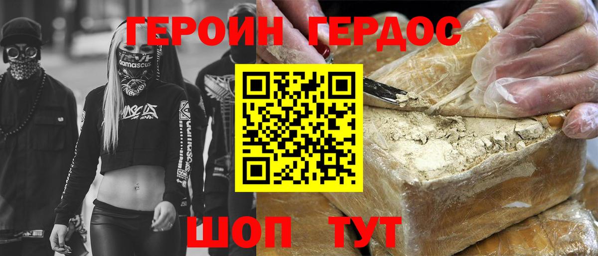 ГЕРОИН Heroin  Героин  Вологда  Вход с VPN 
