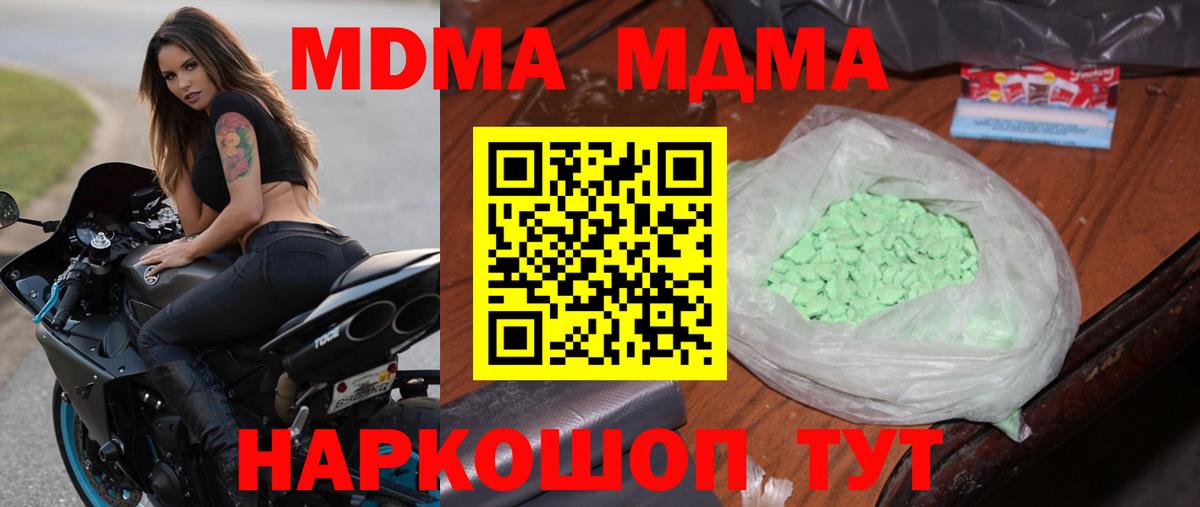 MDMA молли  Вход с VPN  Вологда 