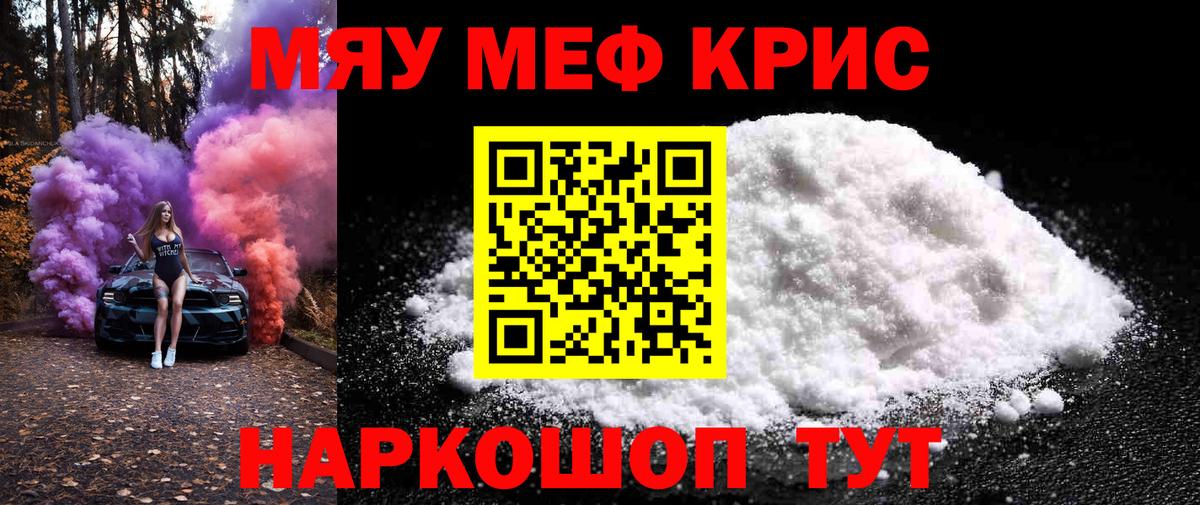 Меф Вологда
