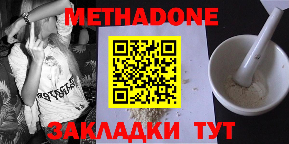Вологда  Метадон белоснежный  МЕТАДОН methadone  Вход с VPN 