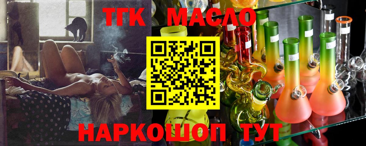 ТГК THC oil Вологда
